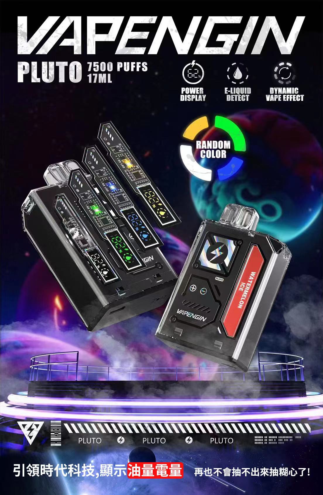 VAPENGIN 冥王星 PLUTO 7500口拋棄式電子煙|可充電設計|智慧顯示螢幕|高容量一次性主機-VAKA糖果雲煙館