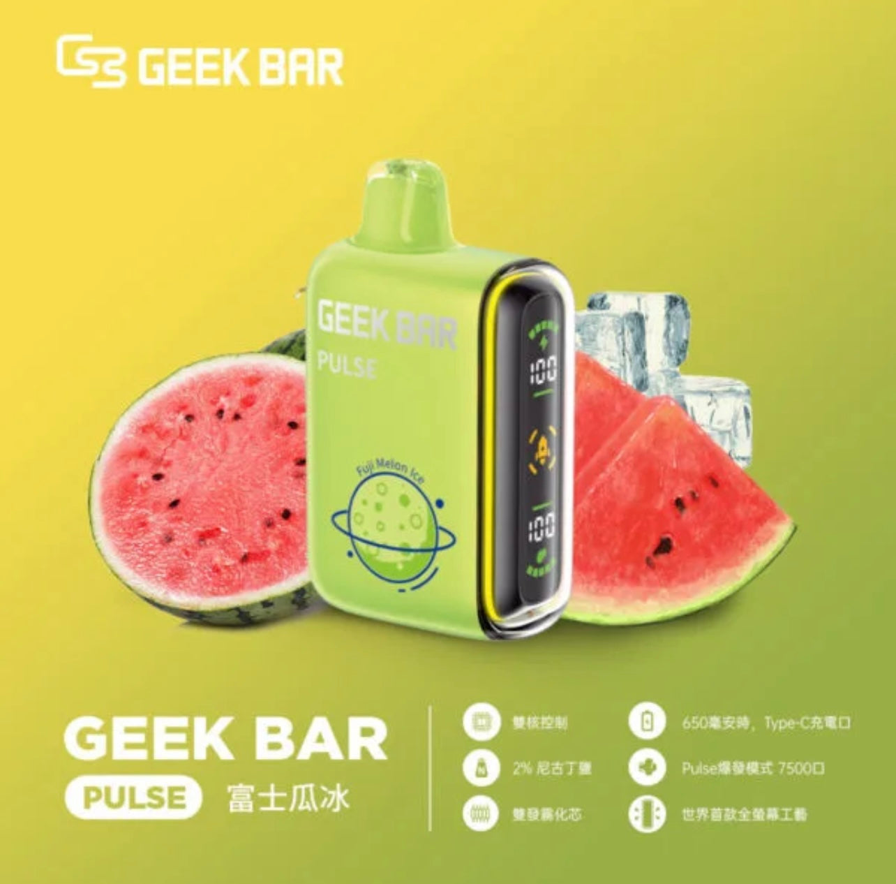 Geek Bar Pulse 小火箭電子煙 15000口|雙網芯大容量一次性電子煙|智慧螢幕顯示可充電款-VAKA糖果雲煙館