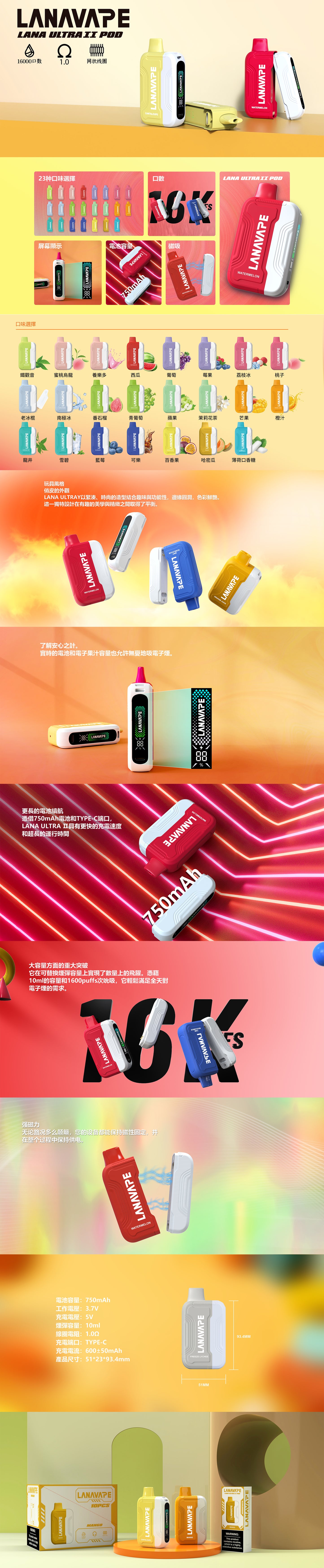 LANA Ultra II 16000口拋棄式電子煙 | 磁吸換彈款拋棄式主機 | 活動:買三送一隻主機 | VAKA糖果雲煙館