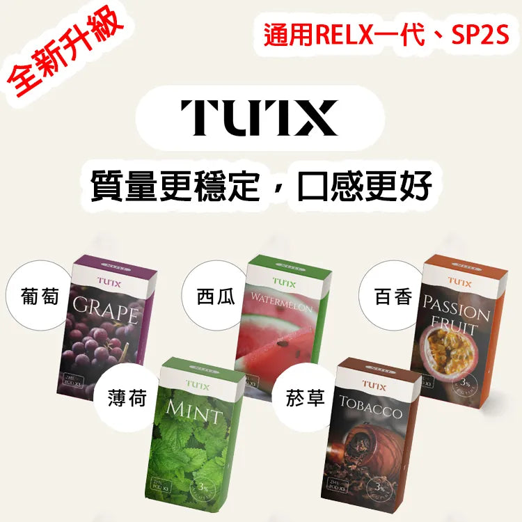TUTX 煙彈|TUT 一代通用煙彈|2ML容量|3顆裝替換煙彈|多款人氣口味選擇|陶瓷芯霧化技術-台灣現貨