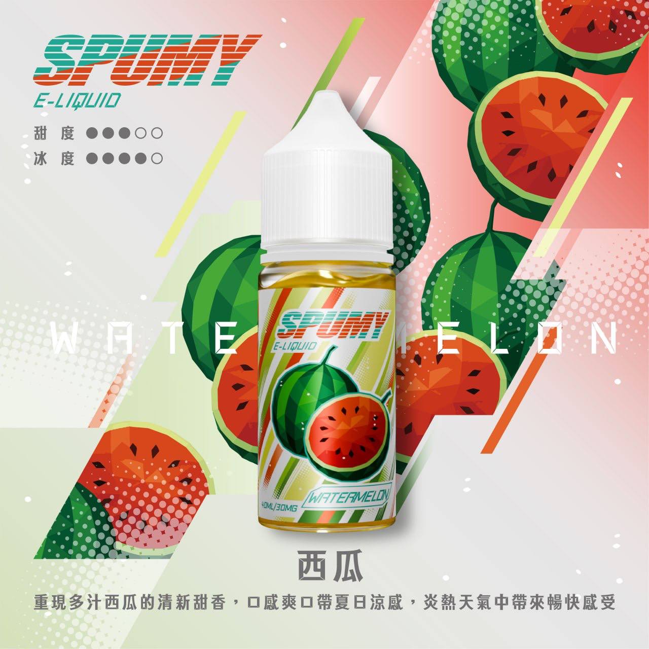SPUMY 40ML 煙油|大容量水果風味鹽式煙油|小煙主機專用電子煙油-VAKA糖果雲煙館
