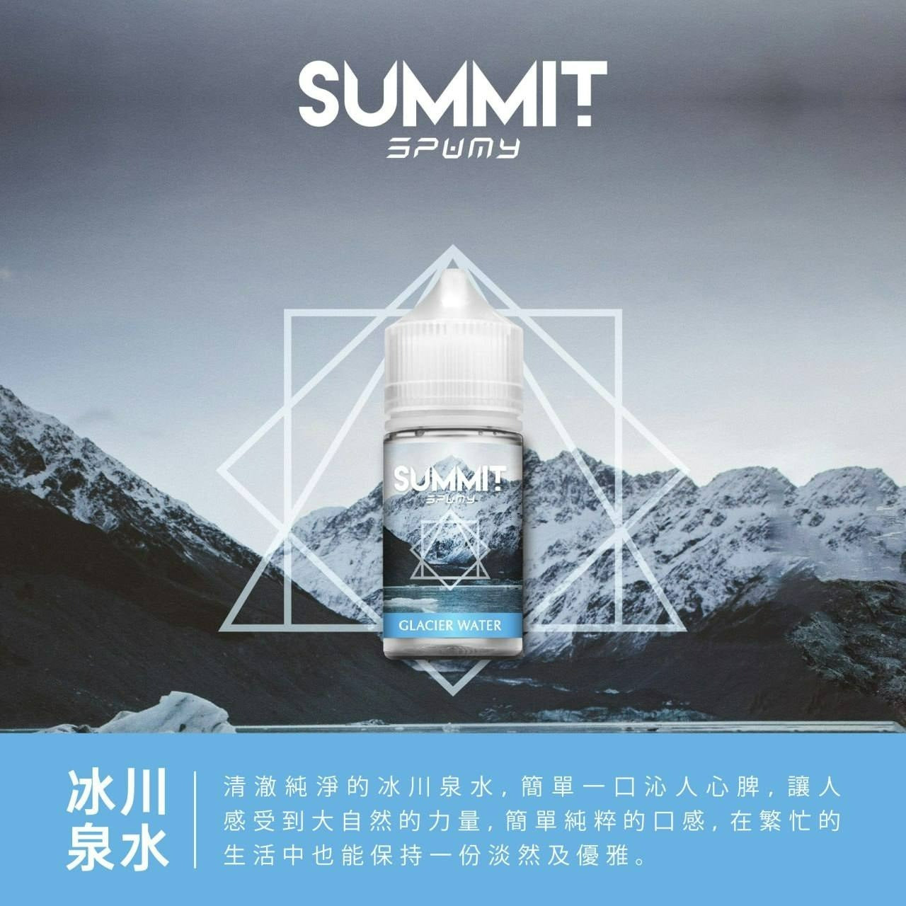 SPUMY 蘇打系列煙油 30ML|氣泡水果風味煙油|清爽冰涼果香體驗 VAKA糖果雲煙館