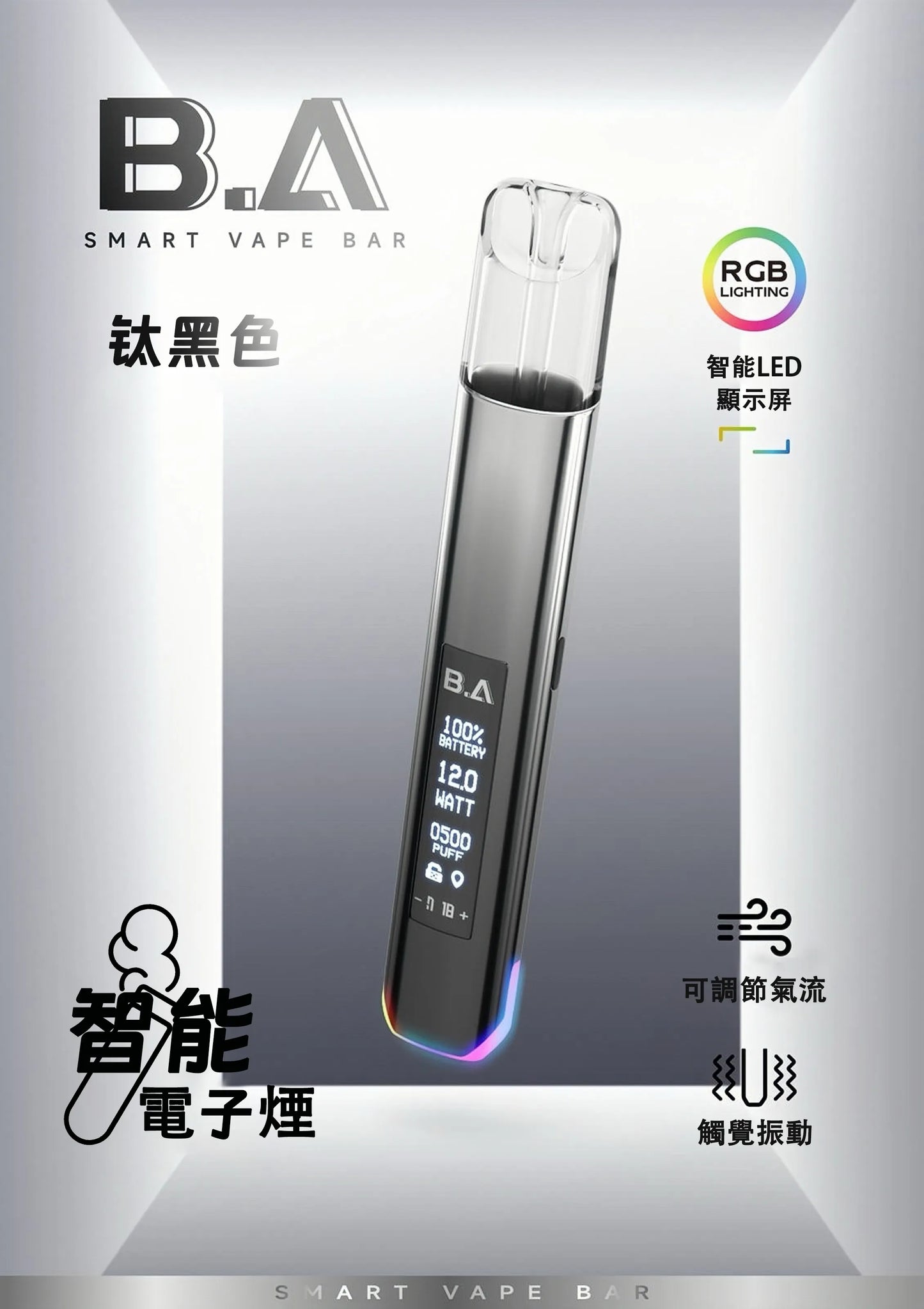 B.A Smart Vape Bar 一代主機｜LED 智慧顯示螢幕｜6-12W 功率可調｜一代煙彈通用-台灣現貨