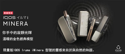 【 IQOS日本限定樱花金系列加熱煙主機】ILUMAi主機/ILUMAonei主機/ILUMA PRIMEi主機｜TEREA 專用 SMARTCORE 感應加熱-現貨秒發