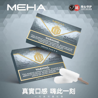MEHA 魅嗨一代煙彈｜通用透明發光煙彈｜陶瓷芯霧化技術｜2ML容量｜3顆裝多口味選擇-台灣現貨