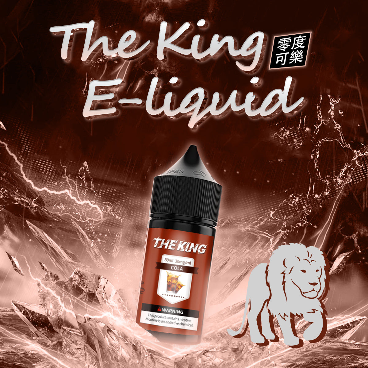 THE KING 王者煙油 30ML｜經典調香無涼0尼古丁鹽煙油｜多口味小煙專用煙油｜注油式電子煙油推薦-VAKA糖果雲煙館