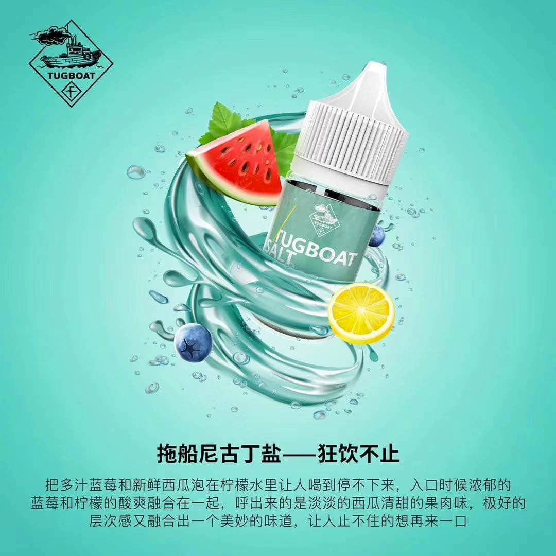 新拖船 TUGBOAT 煙油 30ML 50MG｜鹽尼古丁電子煙油 多口味小煙油推薦-VAKA糖果雲煙館