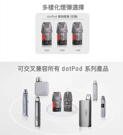 【DOTMOD 佩特里】Dotpod Pro / Lite通用空煙彈（一盒兩顆）｜原廠專用空倉芯體，多機型共用設計-台灣現貨秒發