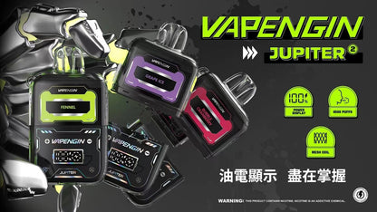 VAPENGIN 木星 JUPITER 6500口拋棄式電子煙｜長效續航設計｜潮流便攜外型｜多款特色風味選擇-VAKA糖果雲煙館