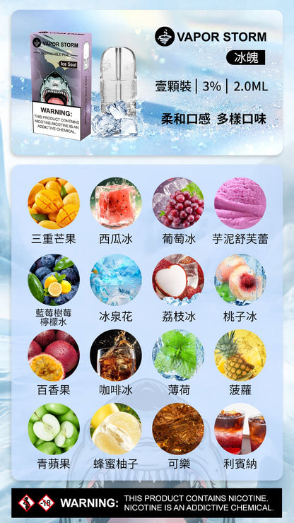 風暴 VAPOR STORM 五代煙彈｜五代通用替換煙彈｜2ML容量｜多款口味選擇｜適用風暴五代主機-台灣現貨