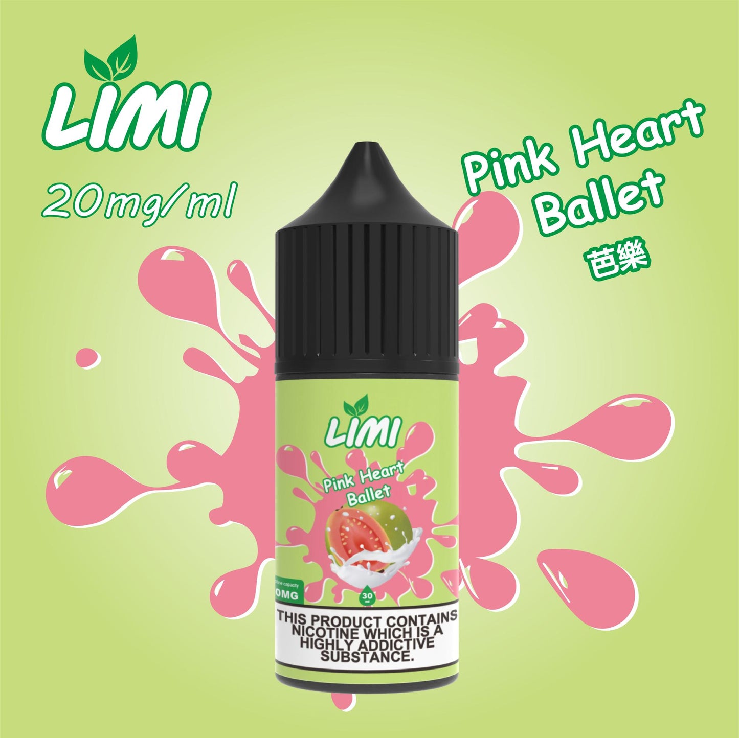 LIMI 煙油 30ML｜多元口味小煙油｜打造細膩順滑霧化體驗-VAKA糖果雲煙館
