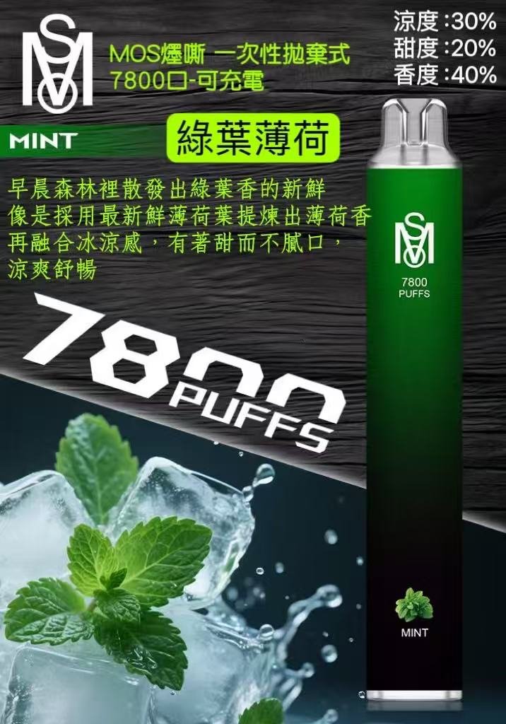 MSO爅嘶一次性電子煙 7800 Puffs 長效大容量拋棄式電子煙 多口味輕巧便攜款-VAKA糖果雲煙館
