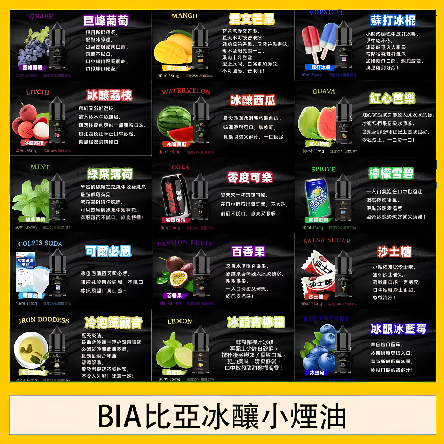 BIA 比亞冰釀煙油｜30ml 多款風味｜冰涼清爽系列｜水果・汽水・薄荷風味冰釀系列｜精心調配0丁煙油-VAKA糖果雲煙館