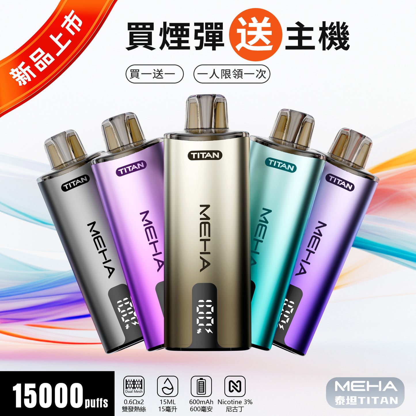 MEHA 魅嗨 TATAN 泰坦換彈式主機 15000口｜大容量拋棄式電子煙｜買3顆送主機優惠套組-VAKA糖果雲煙館
