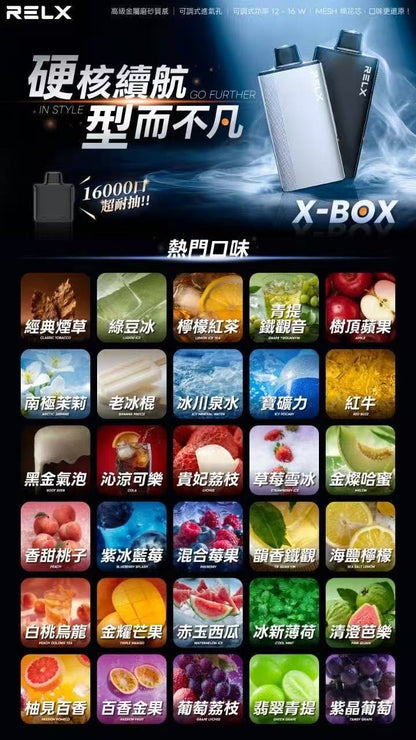 RELX 悅刻 X-BOX 16000口換彈式一次性電子煙｜高續航拋棄式｜主機＋煙彈組合｜活動：三盒送主機 +100元再送一盒煙彈｜VAKA糖果雲煙館