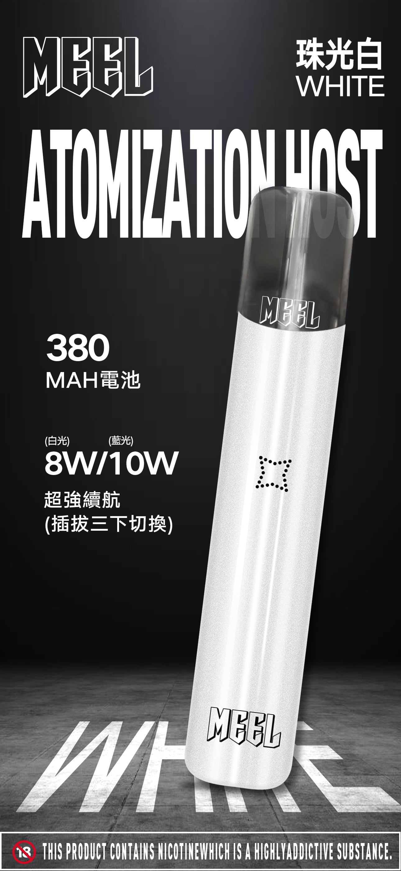 MEEL 升級款一代主機｜新款換彈式電子煙設備｜輕巧便攜霧化桿｜穩定輸出體驗-台灣現貨