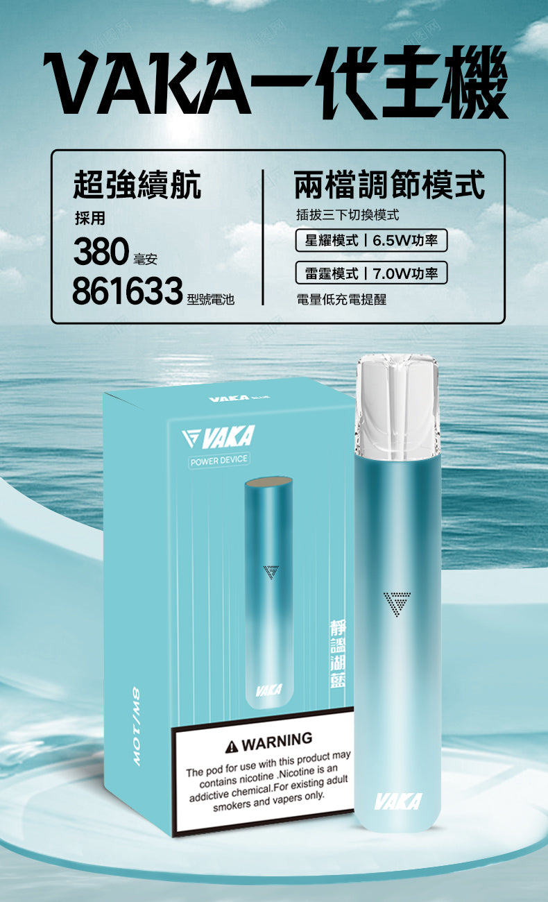 VAKA 一代主機｜通用一代煙彈電子煙主機｜輕巧便攜皮革款霧化設備-台灣現貨