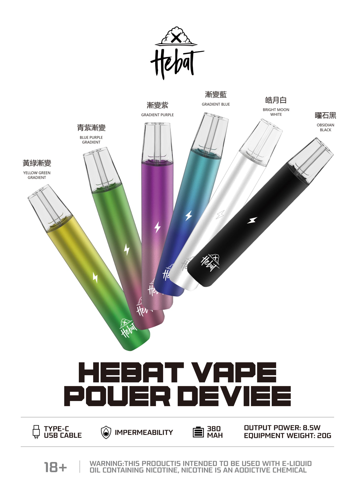 HEBAT 喜貝一代主機｜通用一代煙彈電子煙主機｜650mAh 大電量 Type-C 快速充電-台灣現貨