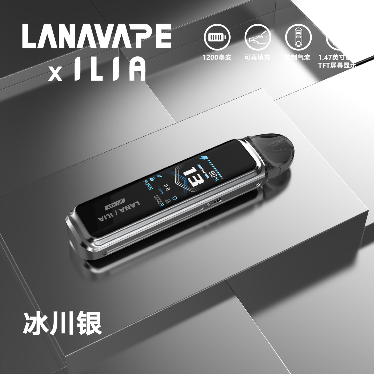 LANA·ILIA 聯名款注油主機｜JET MAX 大煙套裝主機｜可重複注油｜1200mAh大電量｜功率可調智能螢幕電子煙設備-台灣現貨