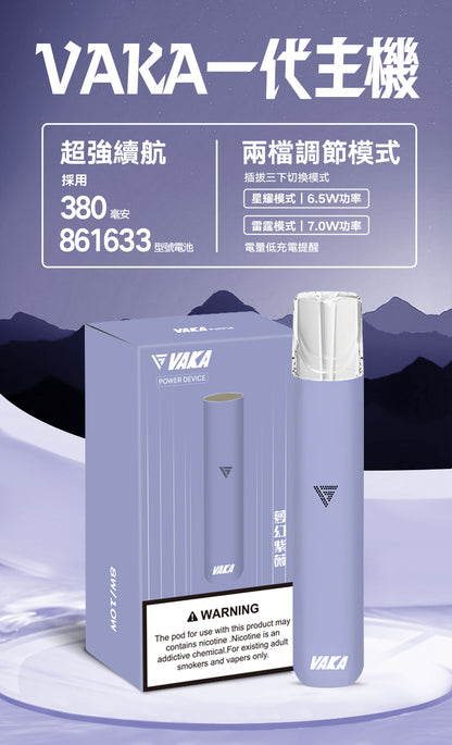 VAKA 一代主機｜通用一代煙彈電子煙主機｜輕巧便攜皮革款霧化設備-台灣現貨