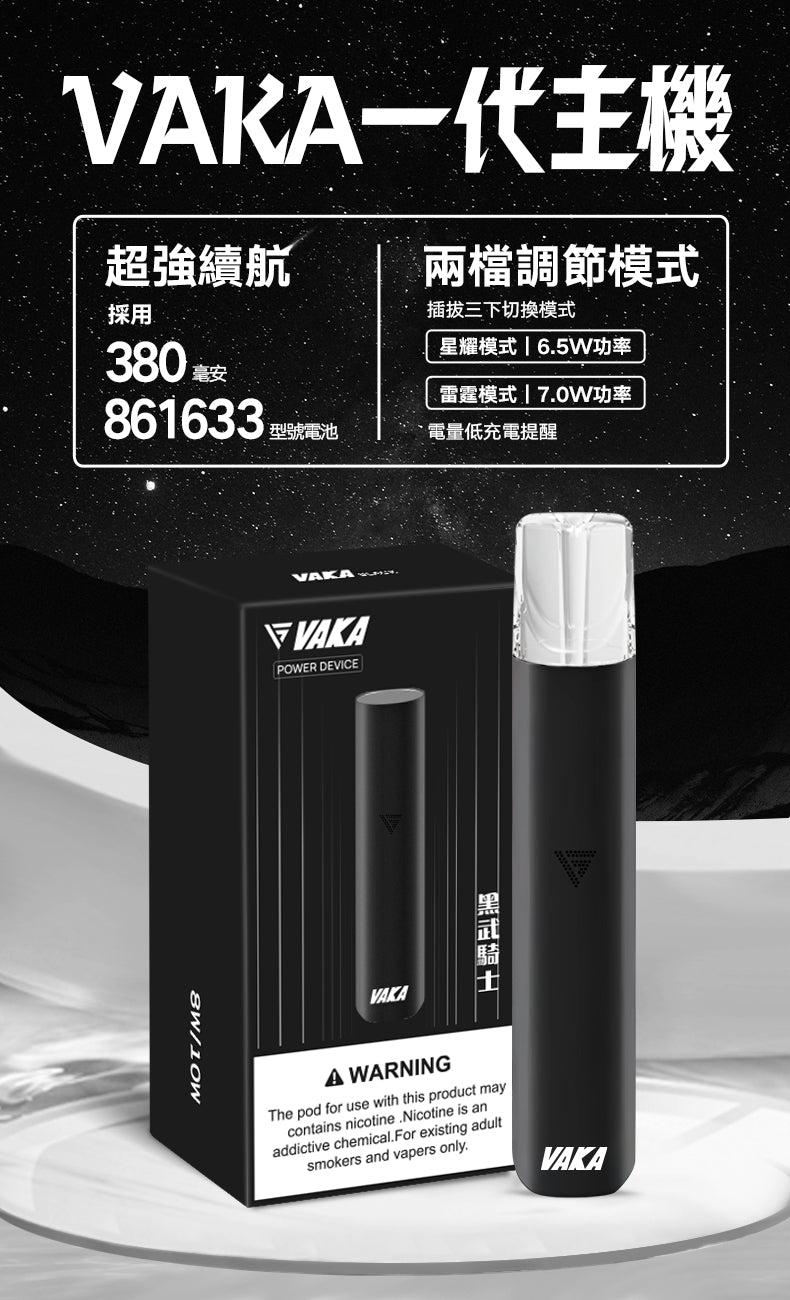 VAKA 一代主機｜通用一代煙彈電子煙主機｜輕巧便攜皮革款霧化設備-台灣現貨