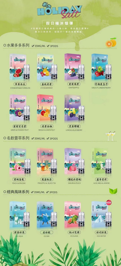 HOLIDAY SALT 假日鹽煙油｜鹽尼古丁電子煙油 多口味小煙油推薦-VAKA糖果雲煙館