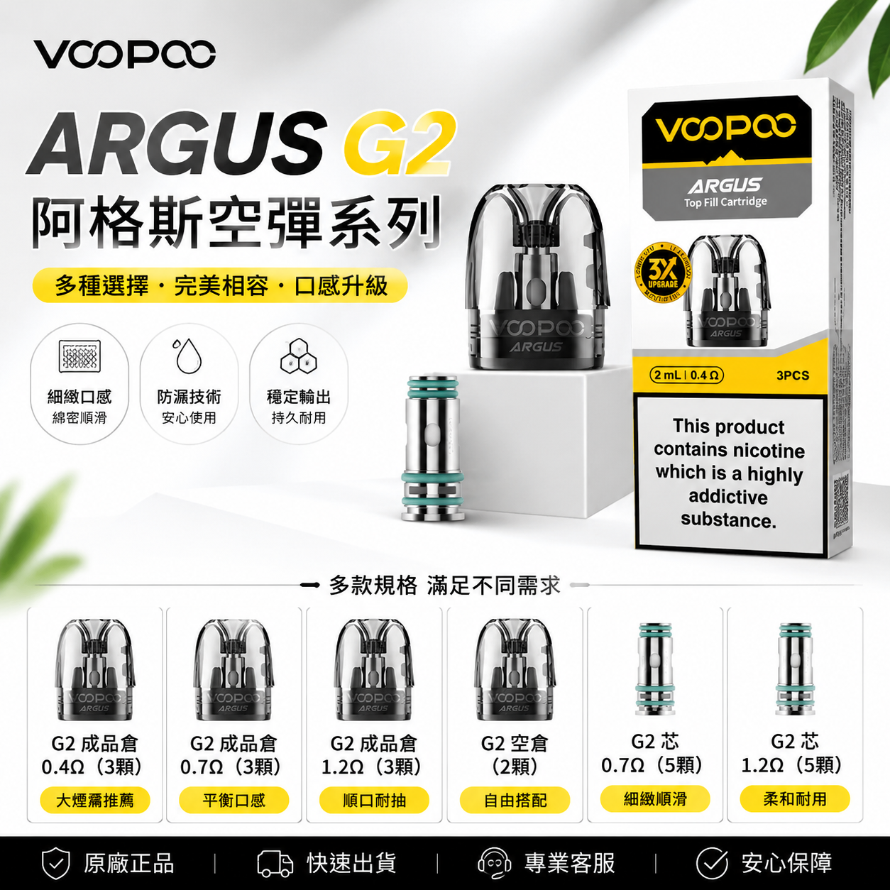 VOOPOO ARGUS 阿格斯 G2 空彈｜G2系列成品倉／空倉／替換芯-台灣現貨秒發