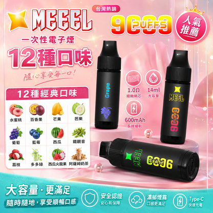MEEL 9000口拋棄式電子煙｜長效續航一次性電子煙｜多款水果冰感口味｜輕巧便攜設計-VAKA糖果雲煙館