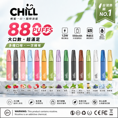 CHILL 8800口拋棄式電子煙｜長效續航一次性電子煙｜冰涼水果口味 Vape-VAKA糖果雲煙館