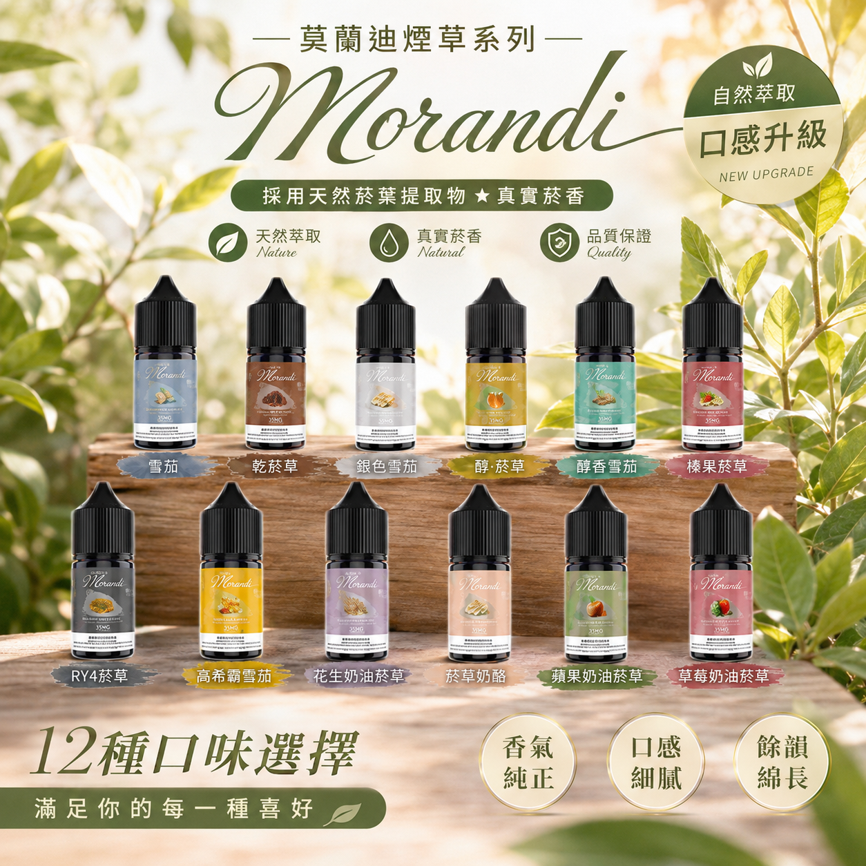 Morandi Tobacco 莫蘭迪煙草系列煙油 30ML｜經典煙草口味｜0尼古丁鹽小煙油｜醇厚煙草風味注油煙油-VAKA糖果雲煙館