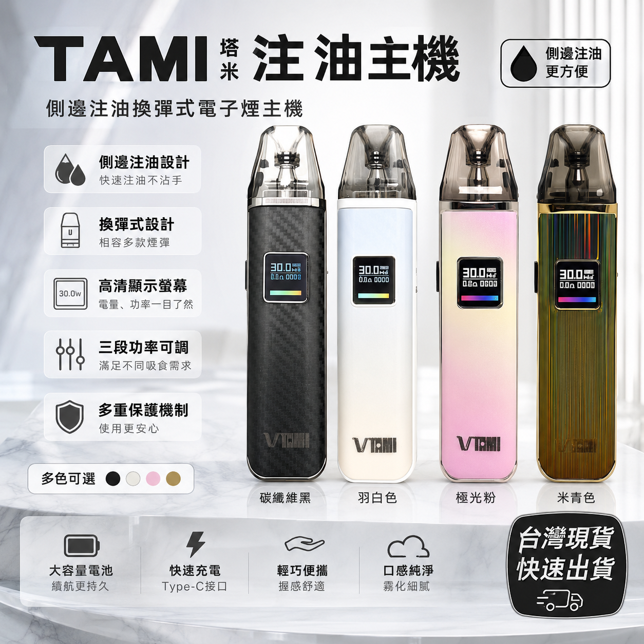 TAMI塔米注油主機｜側邊注油換彈式電子煙設備-台灣現貨