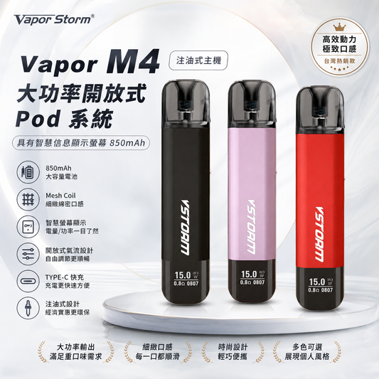 Vapor M4 注油式主機｜大功率開放式 Pod 系統｜智慧資訊顯示螢幕｜850mAh 大容量電池-台灣現貨