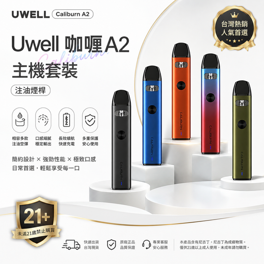 Uwell 咖喱 A2 主機套裝｜輕巧便攜・穩定輸出・細膩口感-台灣現貨