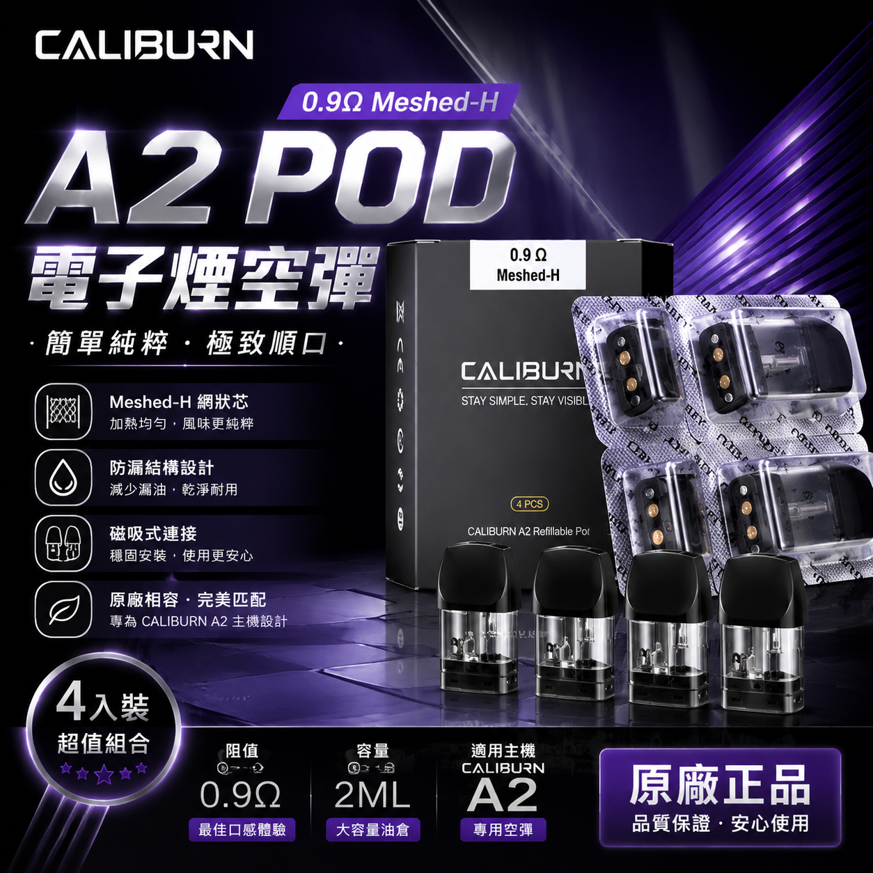 Uwell Caliburn A2咖喱A2空倉 4顆裝-台灣現貨秒發