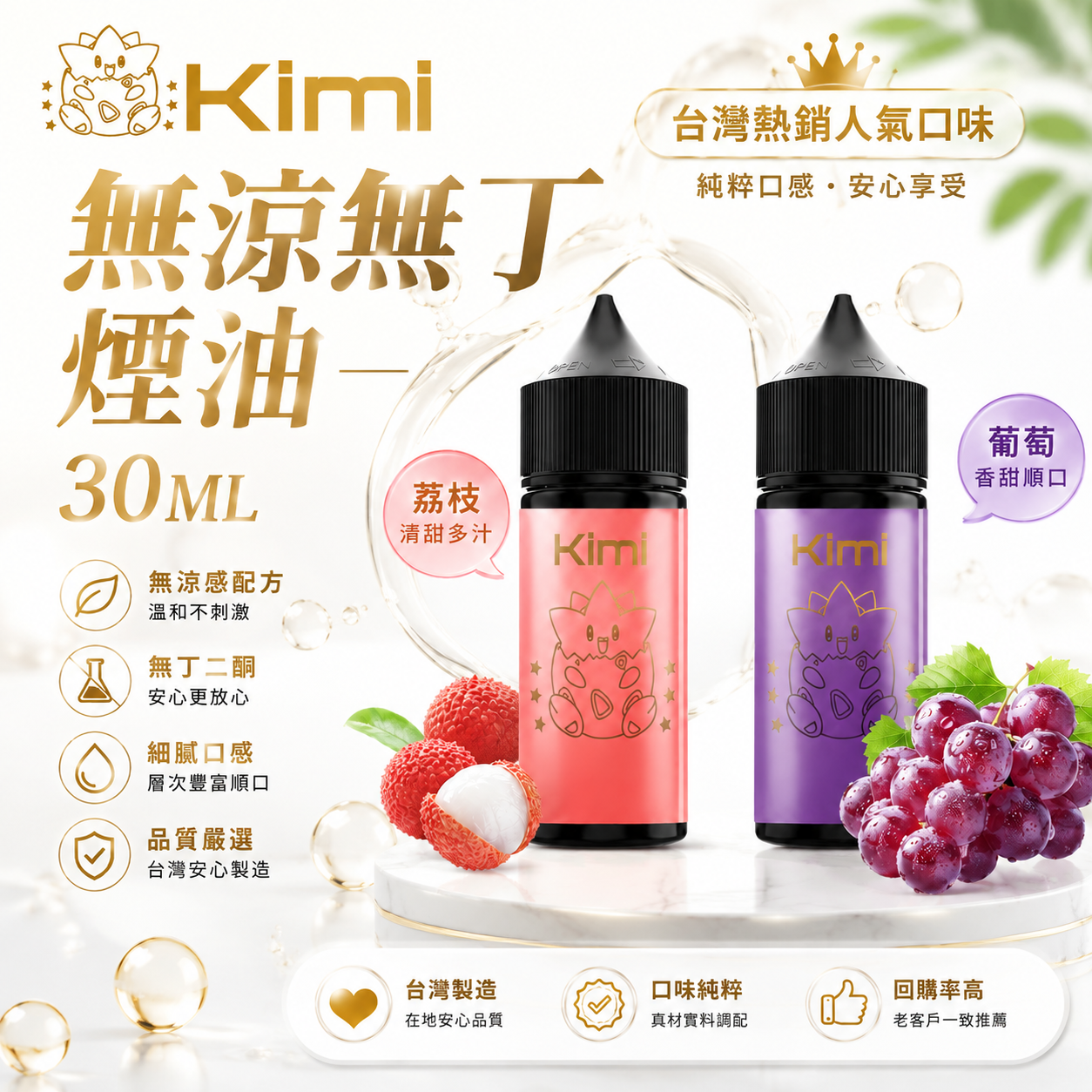Kimi 無涼無丁煙油 30ML｜純淨口感電子煙油｜多種風味選擇-VAKA糖果雲煙館