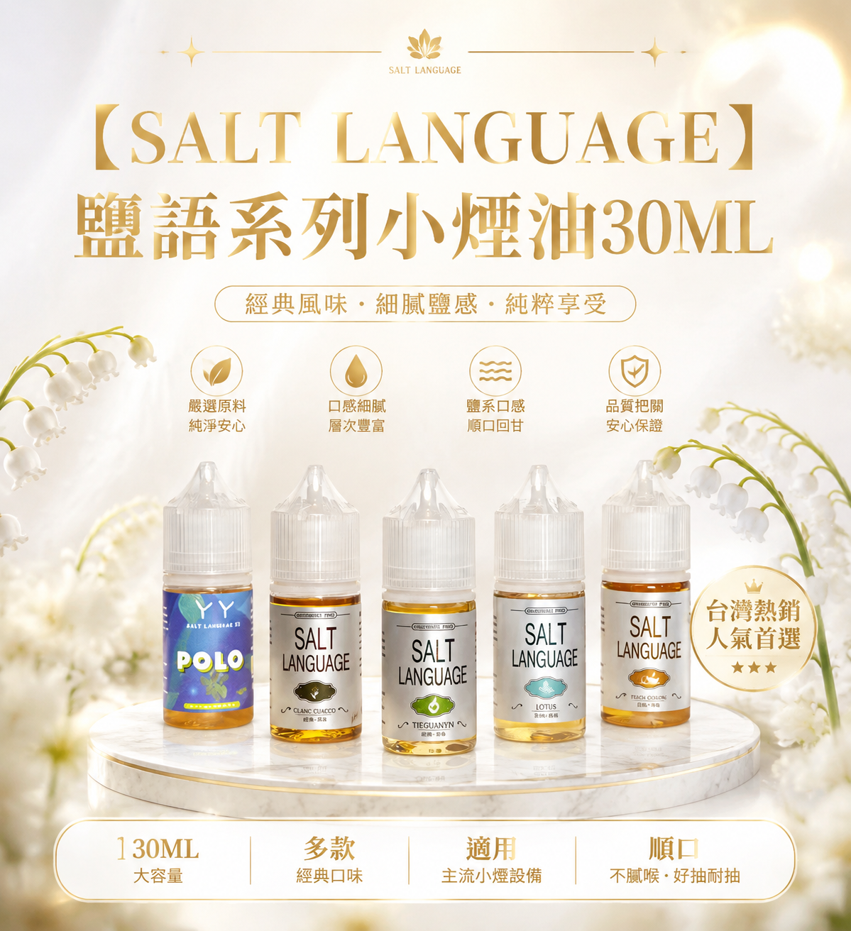【SALT LANGUAGE】 鹽語系列小煙油30ML/40MG-VAKA糖果雲煙館