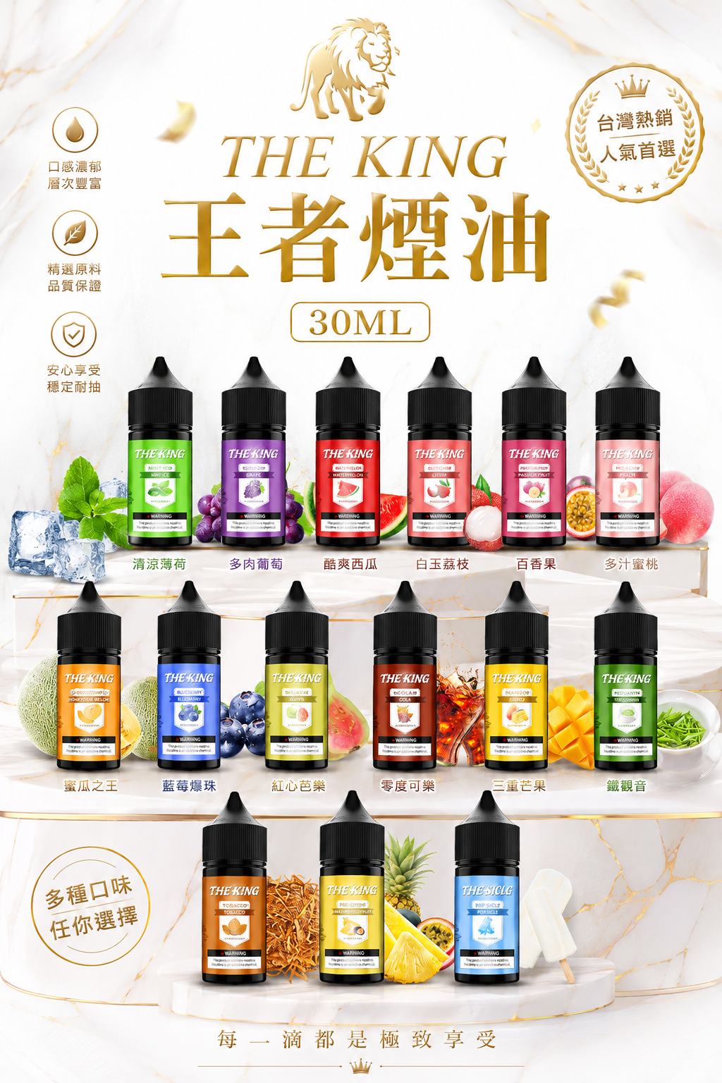 THE KING 王者煙油 30ML｜經典調香無涼0尼古丁鹽煙油｜多口味小煙專用煙油｜注油式電子煙油推薦-VAKA糖果雲煙館