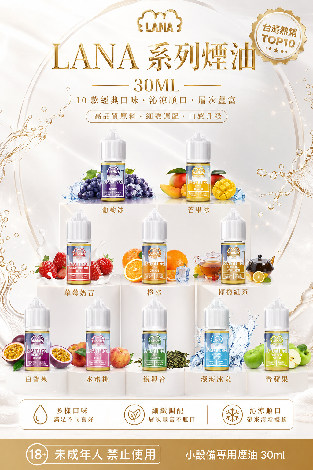 LANA 系列煙油 30ML｜LANA 電子煙油｜水果冰感多口味煙油推薦｜高人氣注油煙油-VAKA糖果雲煙館
