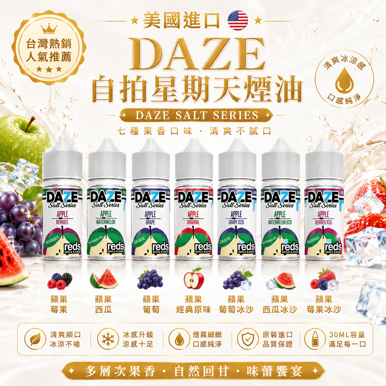 美國進口DAZE自拍星期天煙油｜ 30ML電子煙油｜VAKA糖果雲煙館