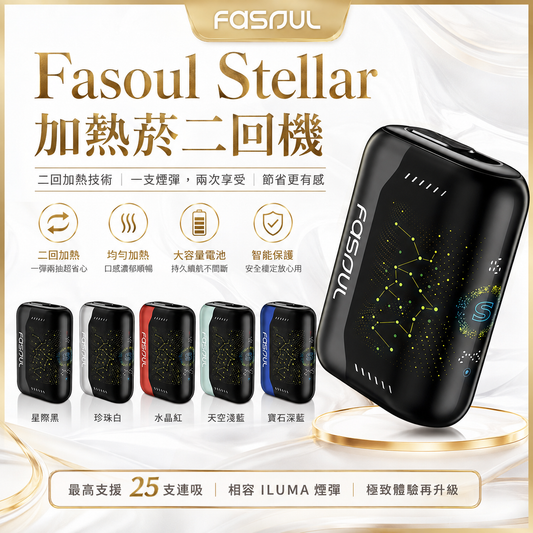 Fasoul Stellar 加熱菸二回機｜一彈兩抽・TEREA 專用｜🌌 科技感外型設計・星空視覺風格｜現貨秒發