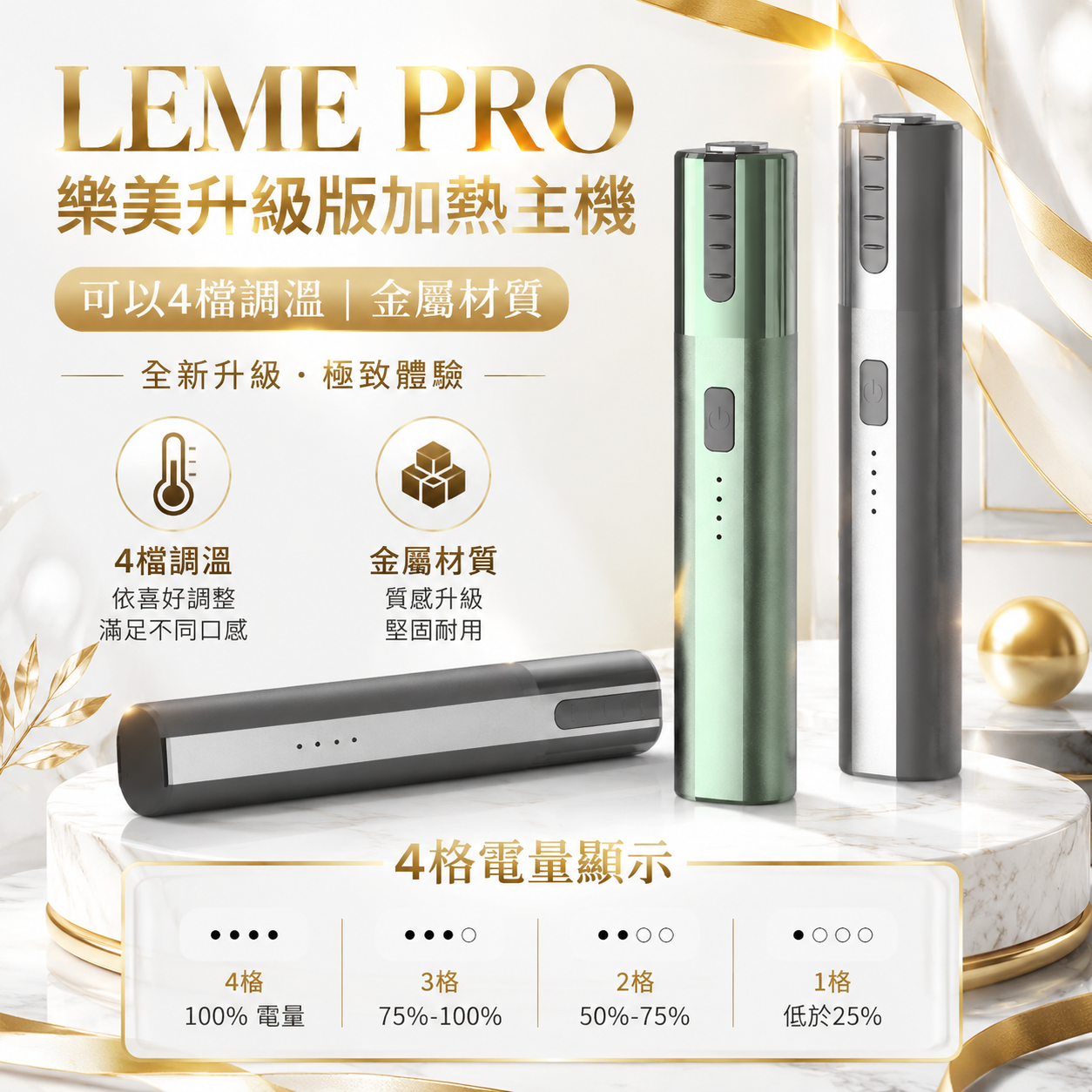 LEME PRO樂美升級版加熱主機 可以4檔調溫/金屬材質 通用IQOS2.4 IQOS3.0-現貨秒發