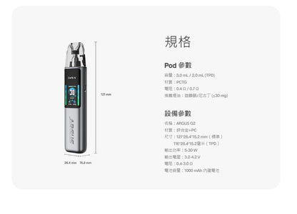 VOOPOO ARGUS G2 智慧調節注油主機 30W｜GENE.AI 晶片｜1000mAh 長效電池｜可調氣流 Pod 系統-台灣現貨