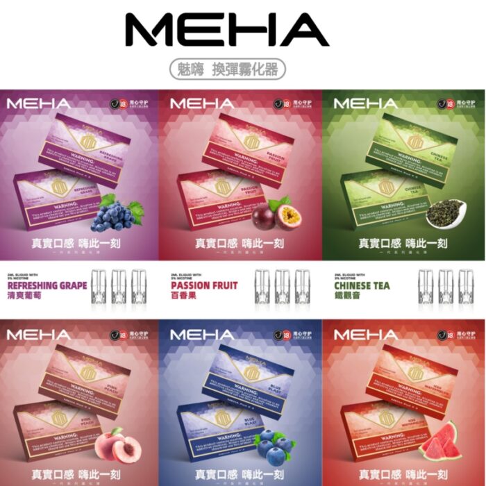 MEHA 魅嗨一代煙彈｜通用透明發光煙彈｜陶瓷芯霧化技術｜2ML容量｜3顆裝多口味選擇-台灣現貨