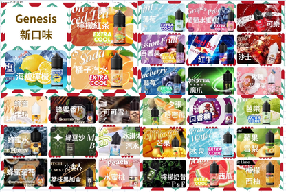 GENESIS 創世紀煙油 30ML｜美國進口小煙油系列｜水果冰感飲品風味電子煙油推薦-VAKA糖果雲煙館
