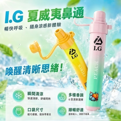 I.G 夏威夷鼻通｜I.G Hawaii 一次性鼻吸棒｜水果清涼香氣鼻通器｜泰國人氣隨身鼻吸產品-VAKA糖果雲煙館