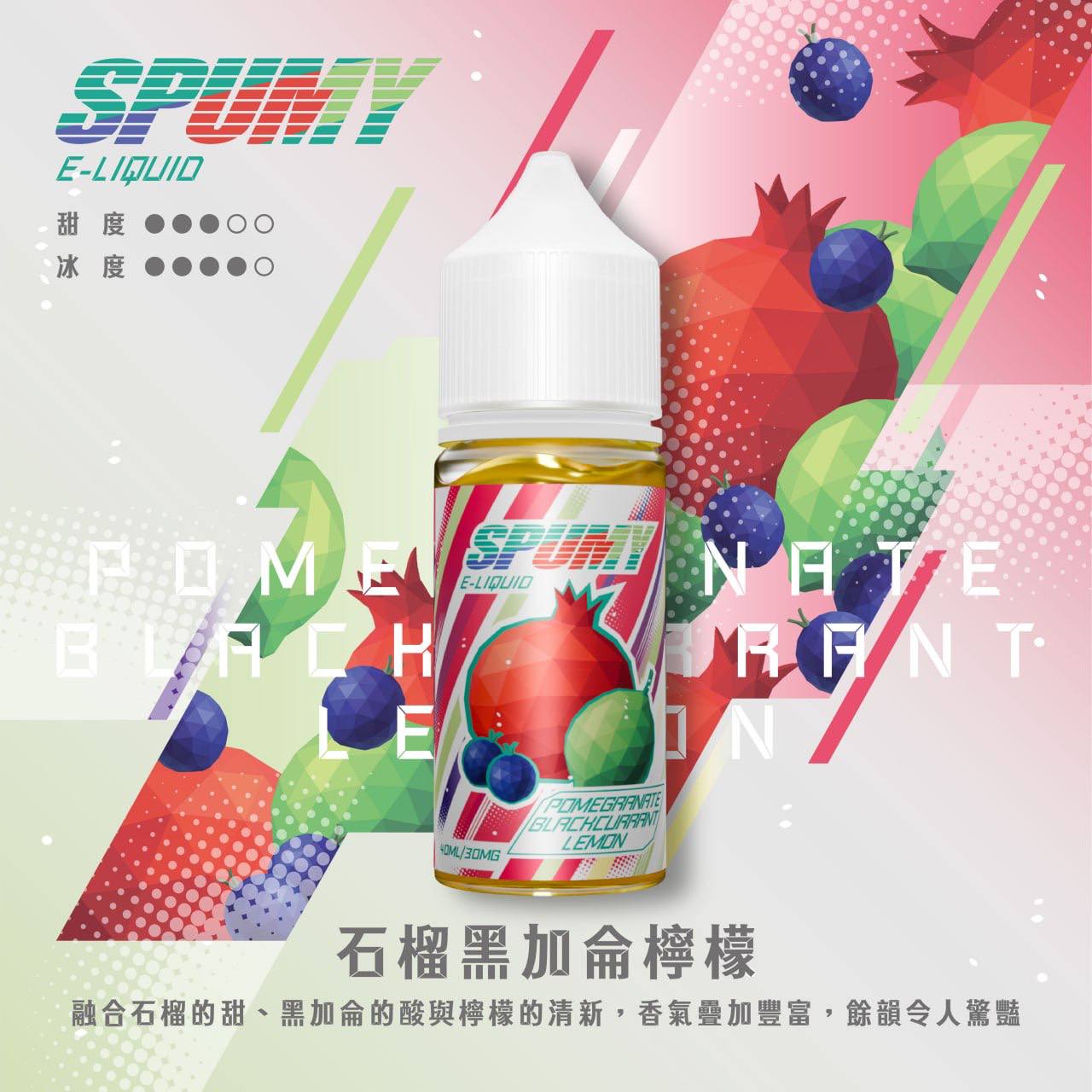 SPUMY 40ML 煙油｜大容量水果風味鹽式煙油｜小煙主機專用電子煙油-VAKA糖果雲煙館