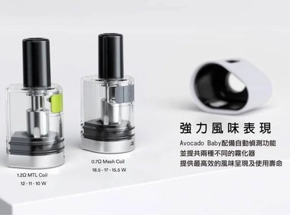 VAPTIO Avocado Baby 酪梨寶寶空煙彈/替換倉 一盒/3顆-台灣現貨秒發