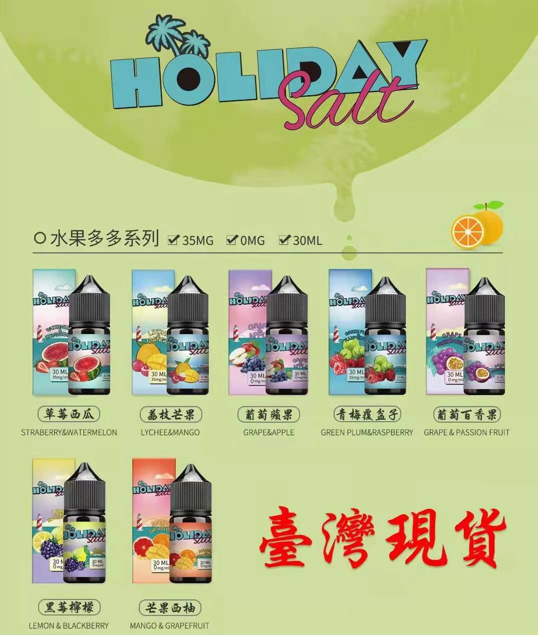 HOLIDAY SALT 假日鹽煙油｜鹽尼古丁電子煙油 多口味小煙油推薦-VAKA糖果雲煙館
